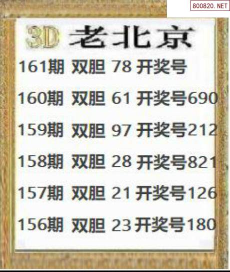 香港今期开奖结果是什么86期香港今期开奖结果查询，161期回顾-第3张图片