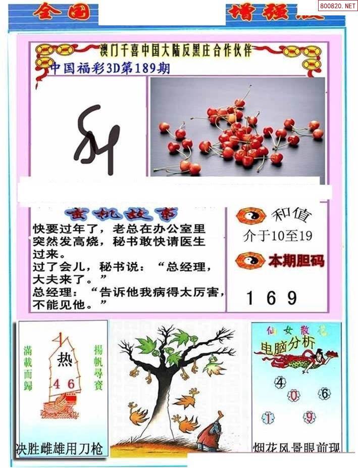 3d走势图专业版带连线的专家3d怪字神贴3D走势图专业版带专家连线解读