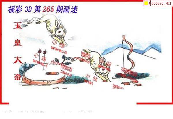 3D福彩总汇图谜-第3张图片