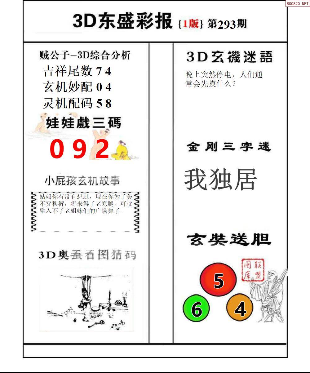 最准确的马报彩图-第3张图片