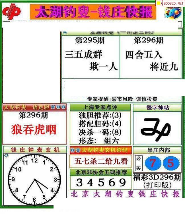 二四六好图片玄机图-第3张图片