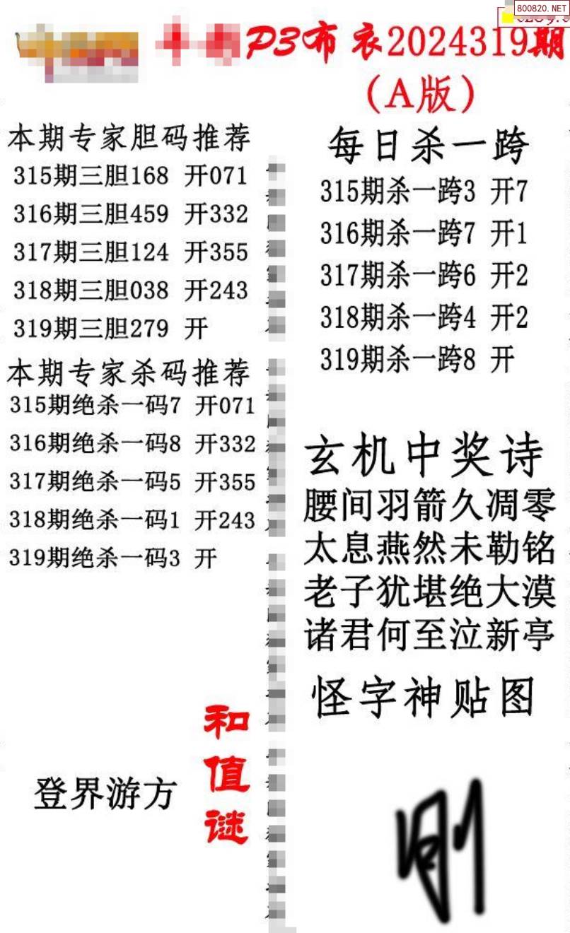 福利彩票3d字谜总汇牛彩网福利彩票3D字谜总汇