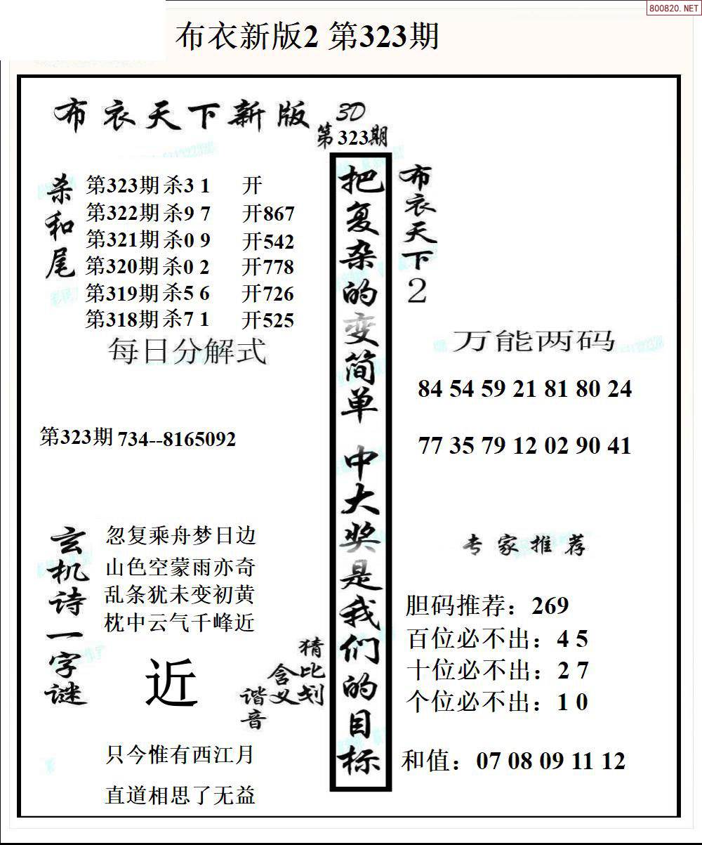 2024精华版布衣图全图0692024精华版布衣图全图解析-第2张图片