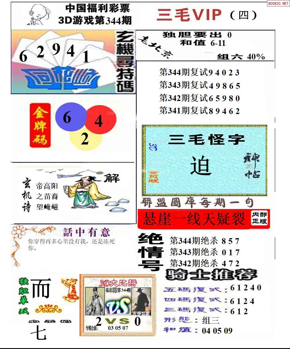 天下彩(9944)旺角彩二四天下彩9944CC旺角彩，彩光璀璨的盛宴-第1张图片