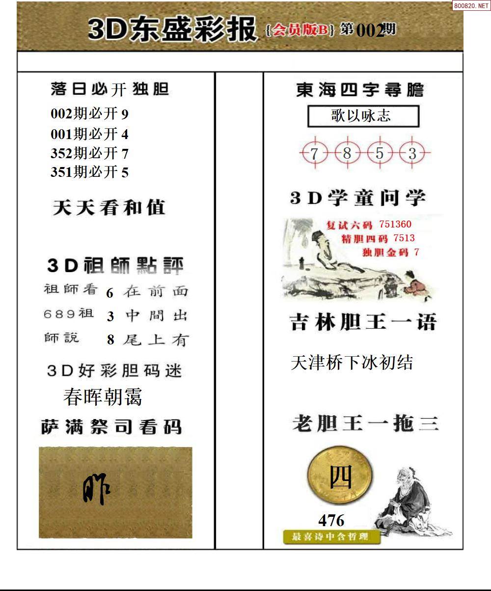 3D画谜字谜图谜总汇-第3张图片
