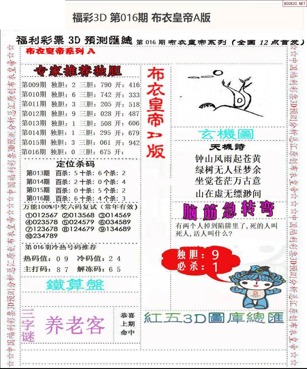 3d字谜图谜牛彩网总汇全图3D字谜图谜牛彩网总汇