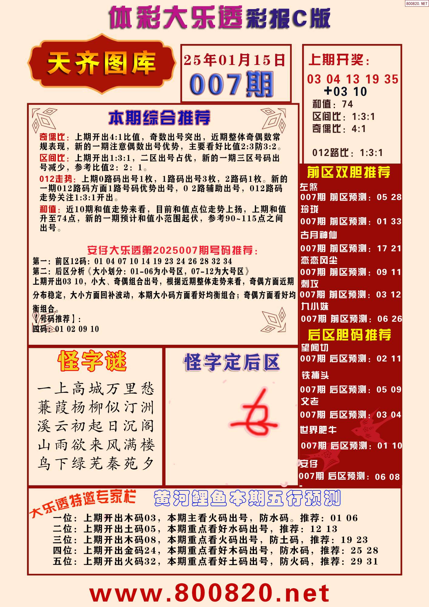 天下彩(9944cc)图文资讯