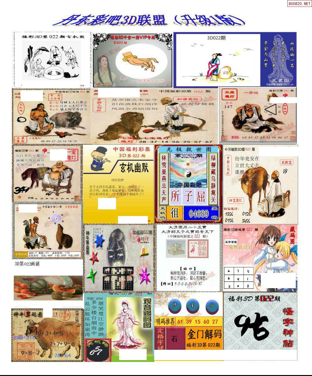 今日3D正版藏机图揭秘