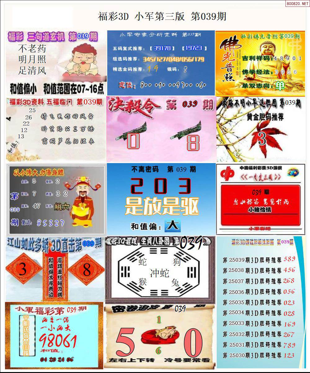 福彩3d白天鹅图库，探索神秘彩票世界-第2张图片