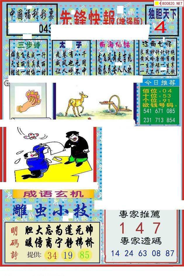今天福彩3d丹东全图今天福彩3D丹东全图