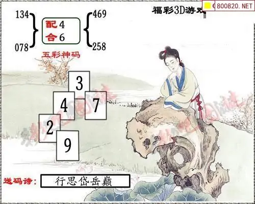 福彩3D字谜图谜总汇大全