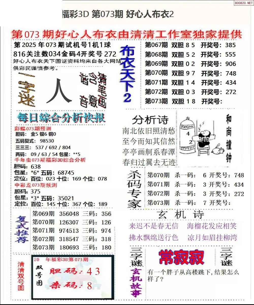 福彩3d字谜图谜总汇全图牛彩网福彩3D字谜图谜总汇全图，探索神秘彩市-第2张图片