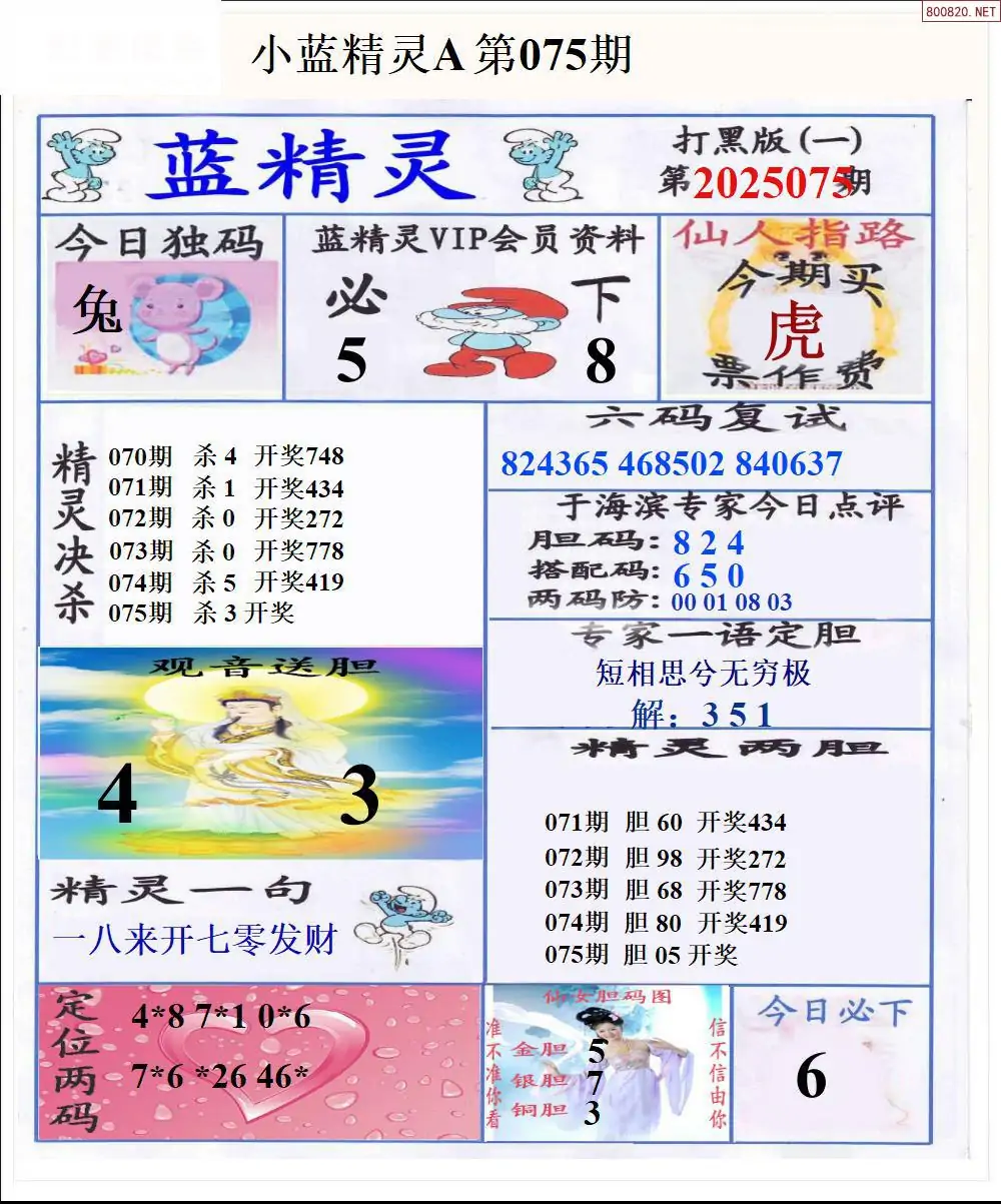 福彩3D字谜图谜大全福彩3d字谜图谜大全-第2张图片