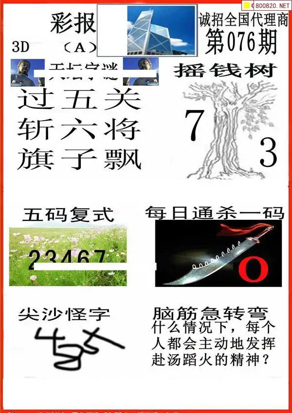 福彩3D字谜图谜总汇大全120期福彩3D字谜图谜总汇大全120期-第3张图片