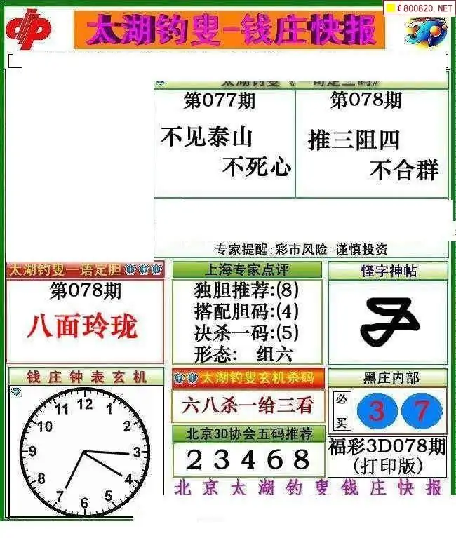 3D字谜总汇