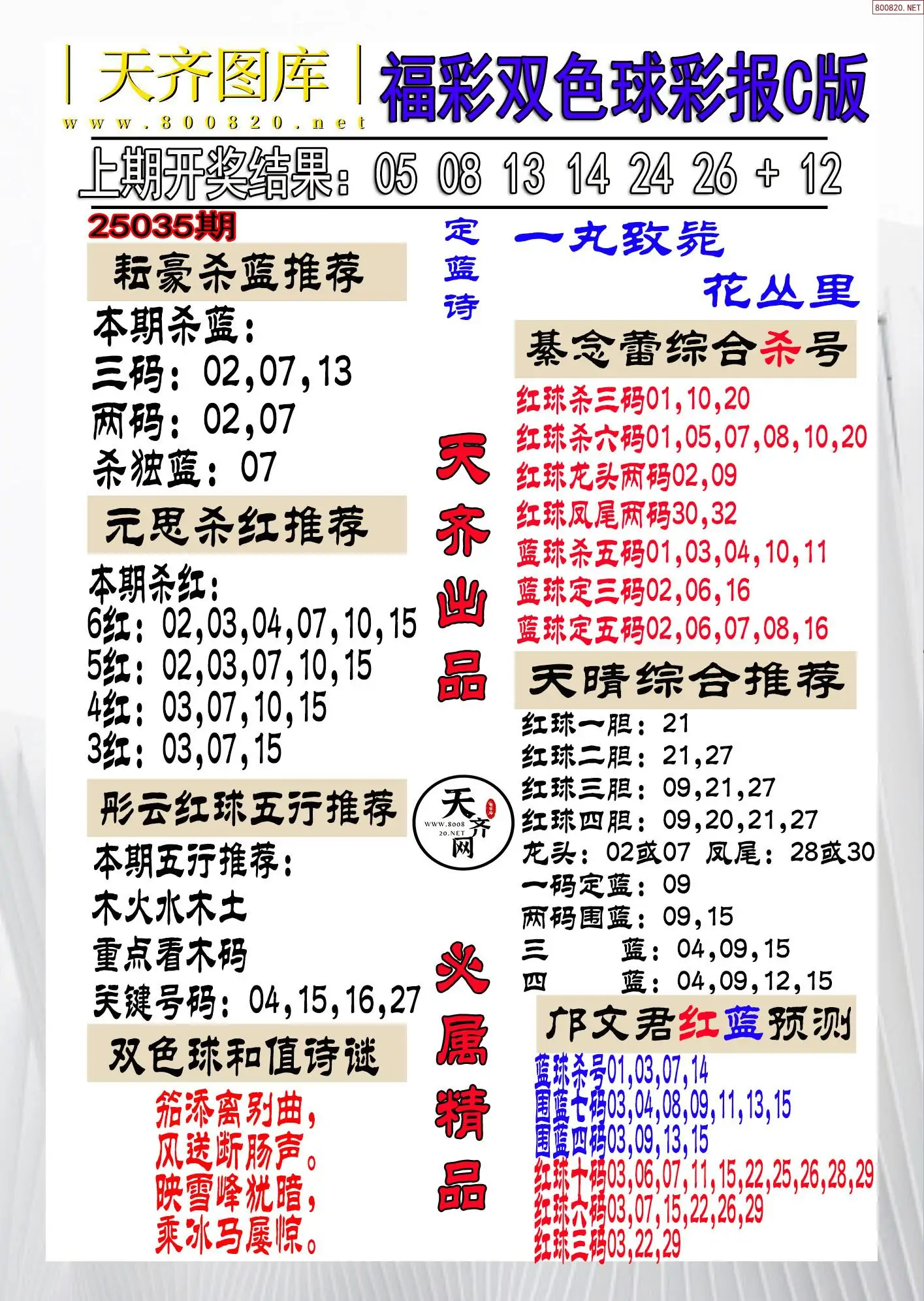 双色球图谜字谜汇总手机版大全双色球图谜字谜汇总-第3张图片