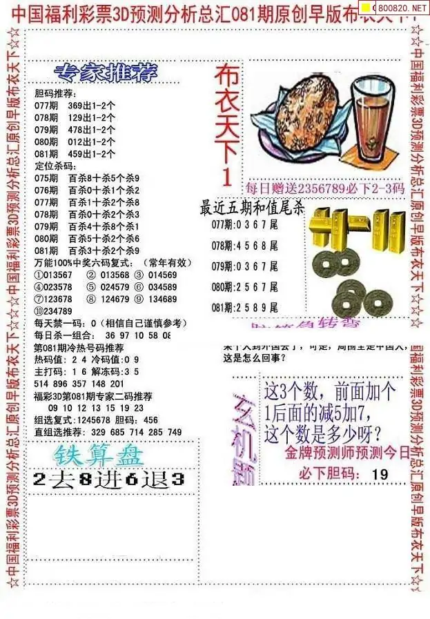 天齐网3d首页保真版3d和值表天齐网3D首页保真版3D，全景呈现科技之美-第2张图片