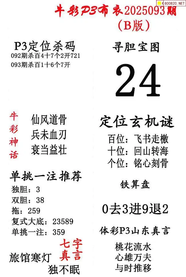 正版真精华布衣天下