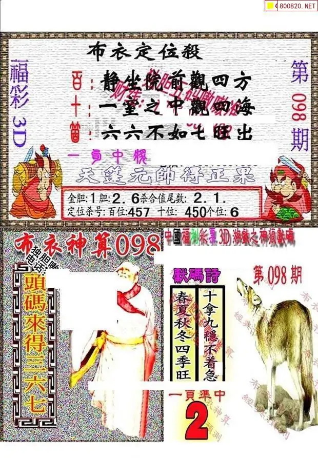 福彩3D字谜图谜总汇大全120期福彩3D字谜图谜总汇大全120期
