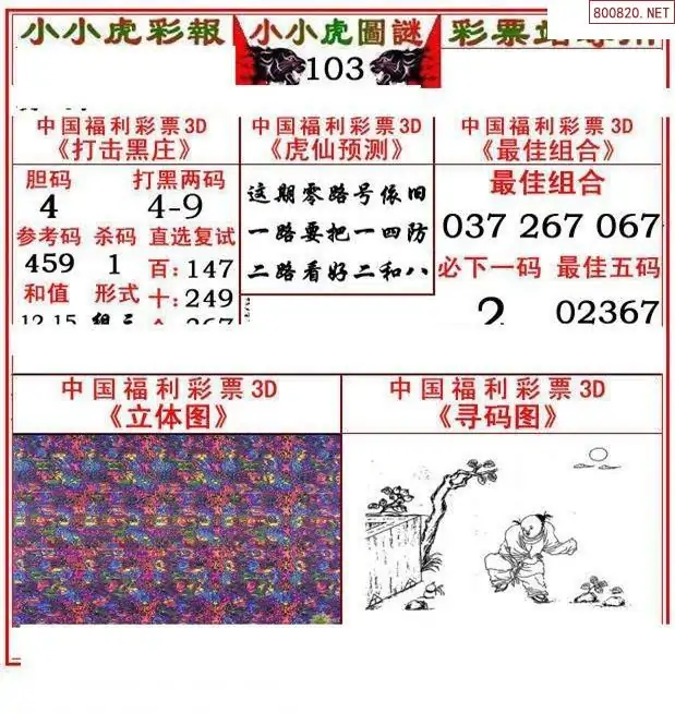 今日3D字谜-第2张图片