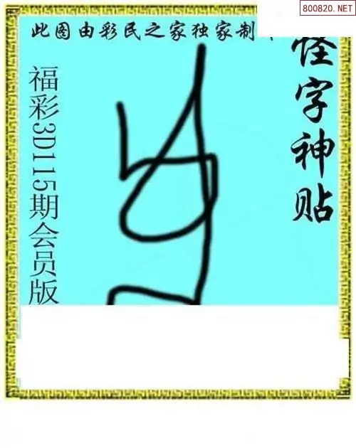 3d字谜画谜大全3D字谜画谜大全-第2张图片