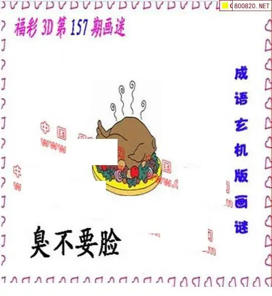 福彩3d画谜总汇302期福彩3D画谜总汇-第2张图片