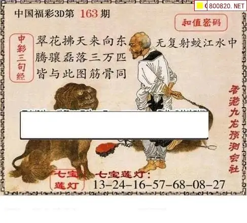 3b福彩正版藏机图3B福彩正版藏机图揭秘-第3张图片