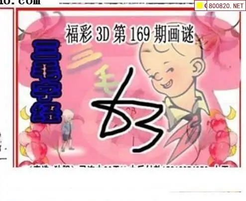 三毛3d图库总汇三毛3D图库总汇