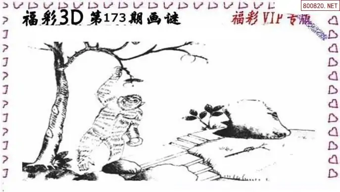 福彩3d字谜画谜总汇福彩3d字谜画谜总汇-第2张图片
