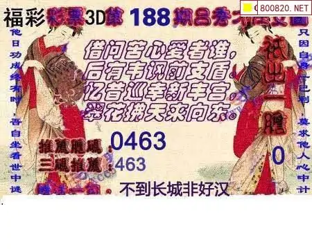 福彩3D画谜总汇-第1张图片