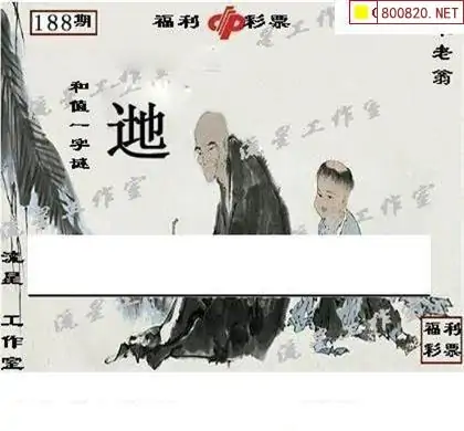 福利彩票3D字谜总汇福利彩票3D字谜总汇