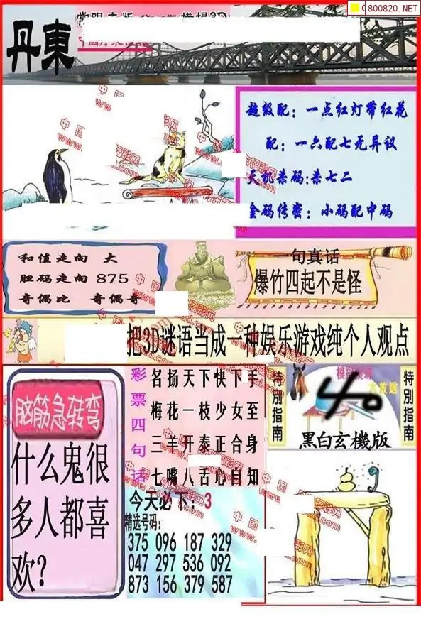 3D中国彩吧图3D中国彩吧，数字娱乐的新领地-第2张图片