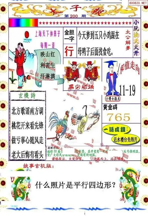 3d图谜画谜总汇3D图谜画谜总汇-第2张图片