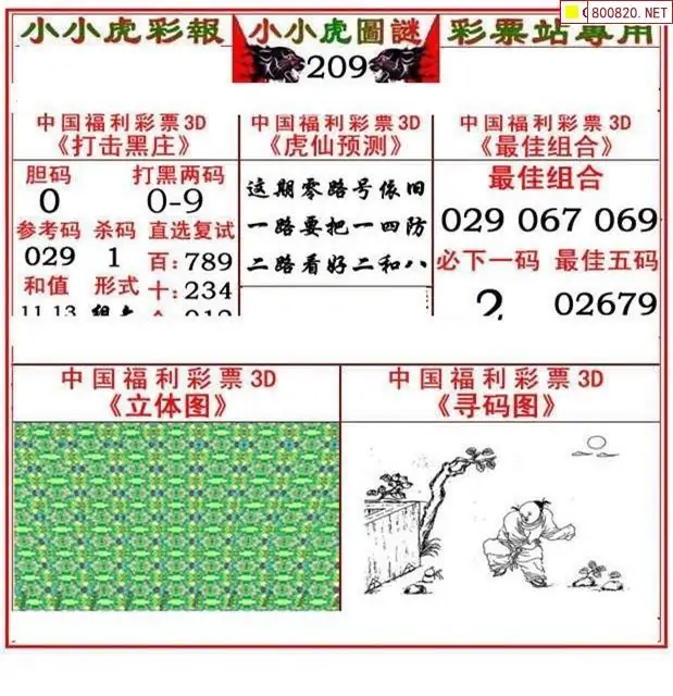 3d福彩总汇字谜大全便民工作室3D福彩总汇字谜大全-第3张图片