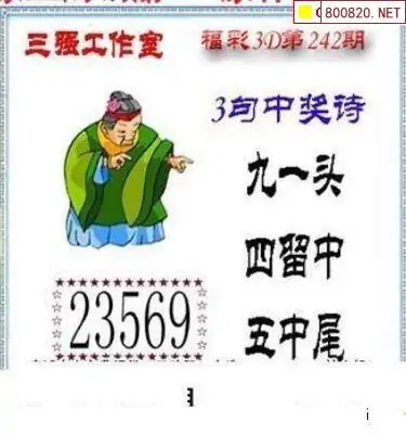 福彩3D字谜图谜大全福彩3d字谜图谜大全