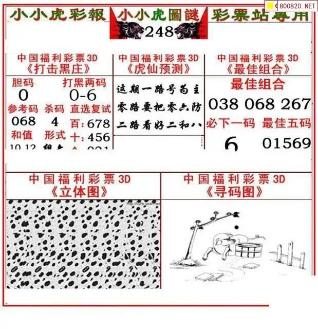 3D字谜画谜-第2张图片