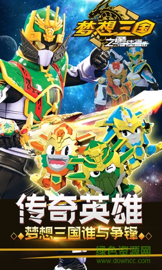 三国大乐斗三国乐斗，热血激战，英雄梦想