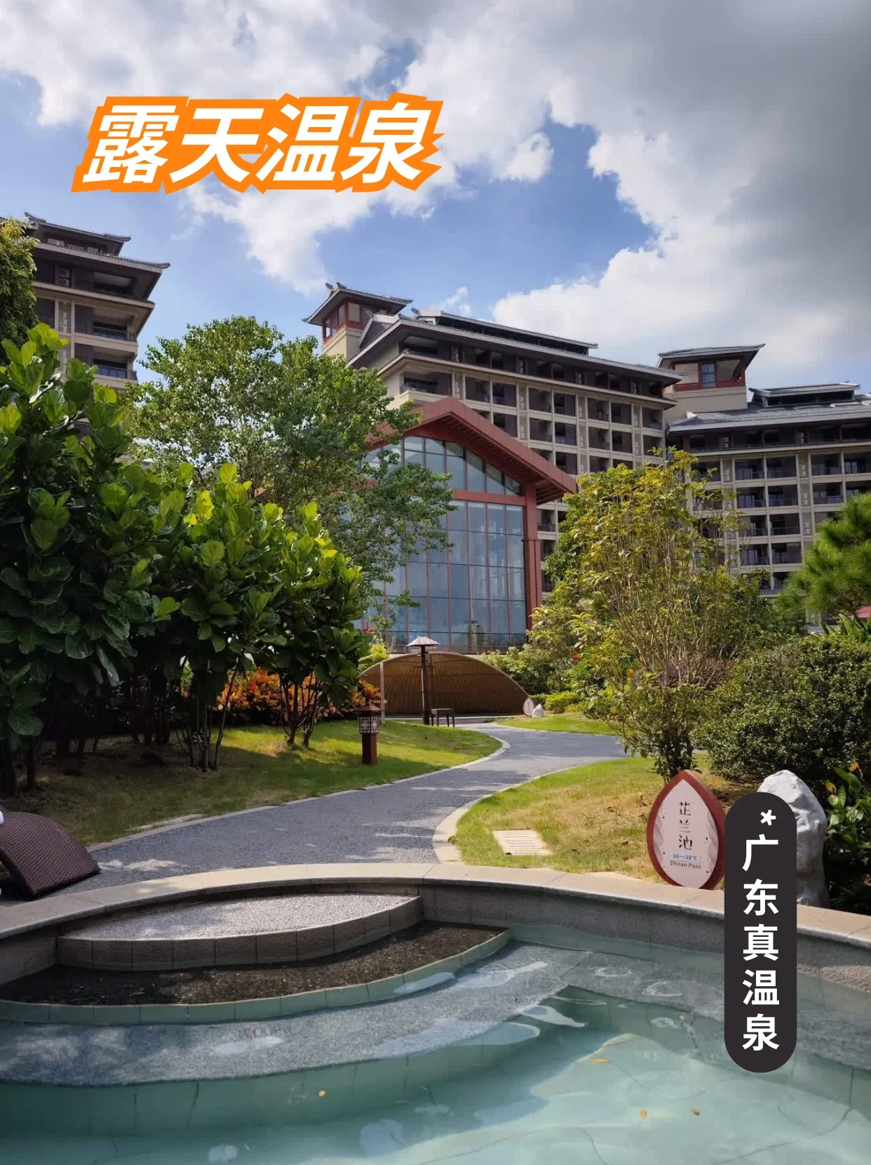 广东自驾温泉旅游广东温泉自驾游攻略