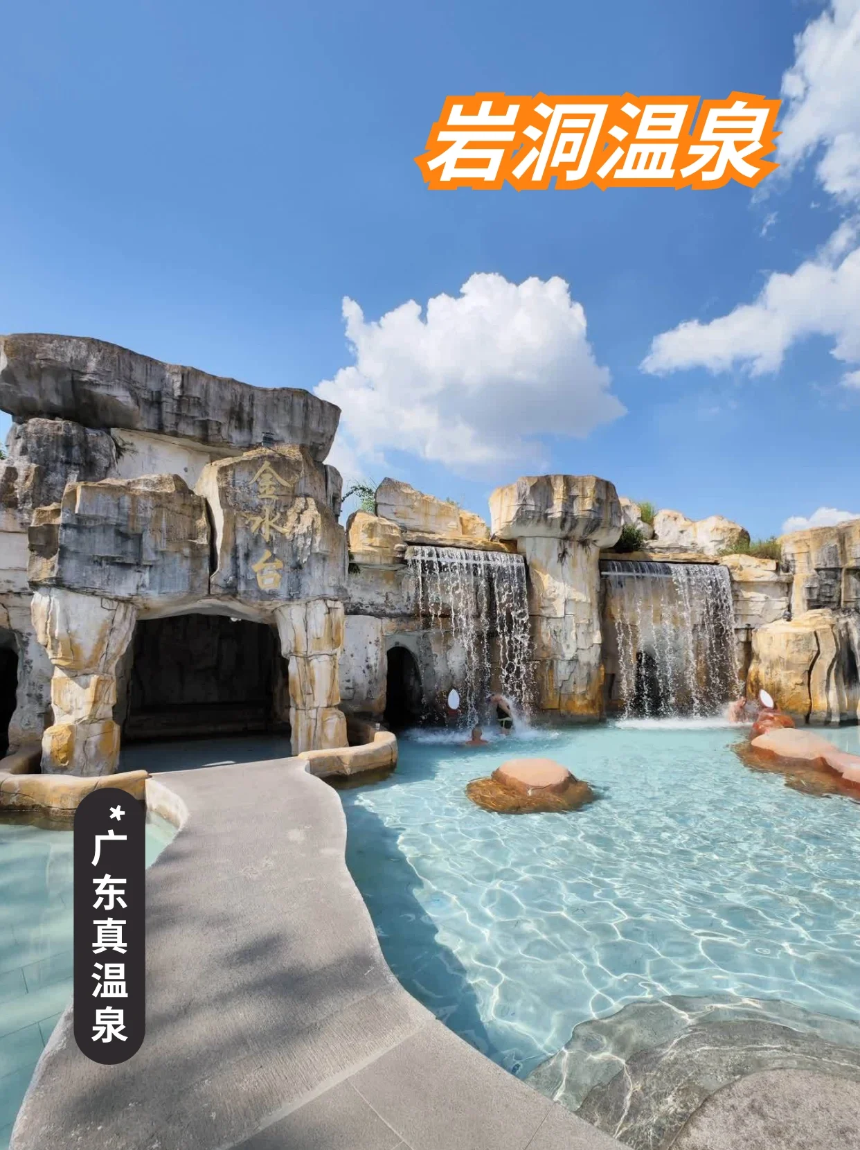 广东温泉自驾游攻略广东温泉自驾游攻略-第2张图片