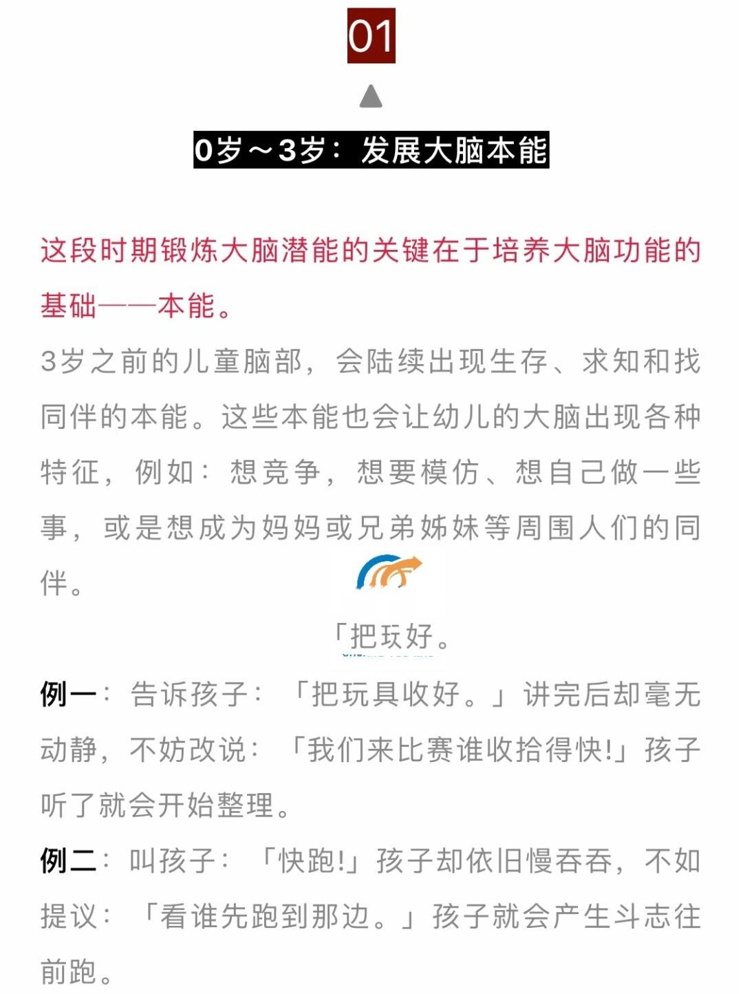 6y7y6-7岁儿童成长关键期-第2张图片