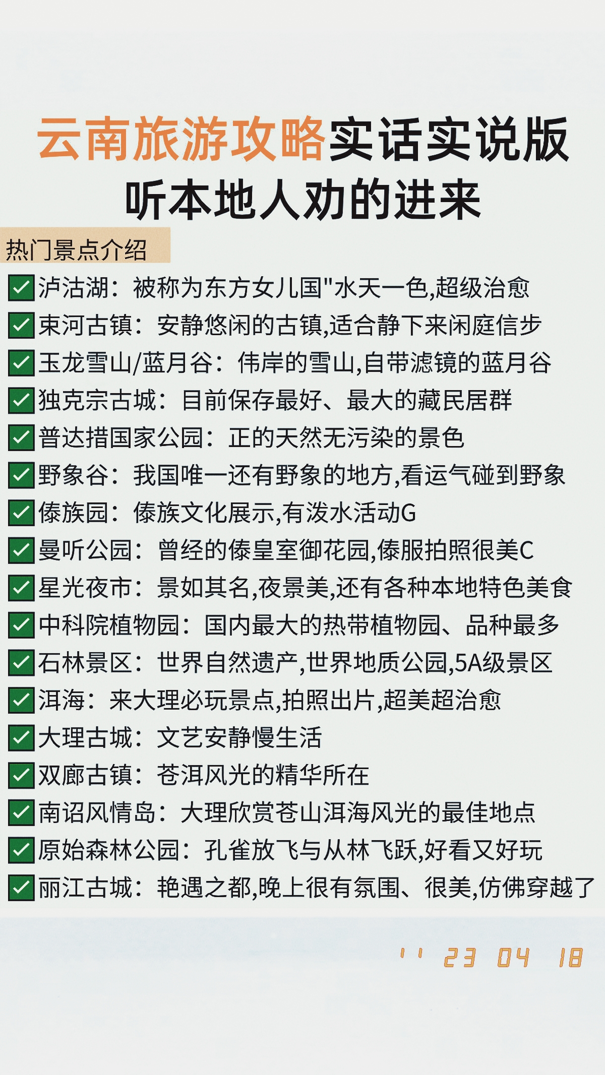 云南省旅游地图高清全图云南省旅游地图-第1张图片
