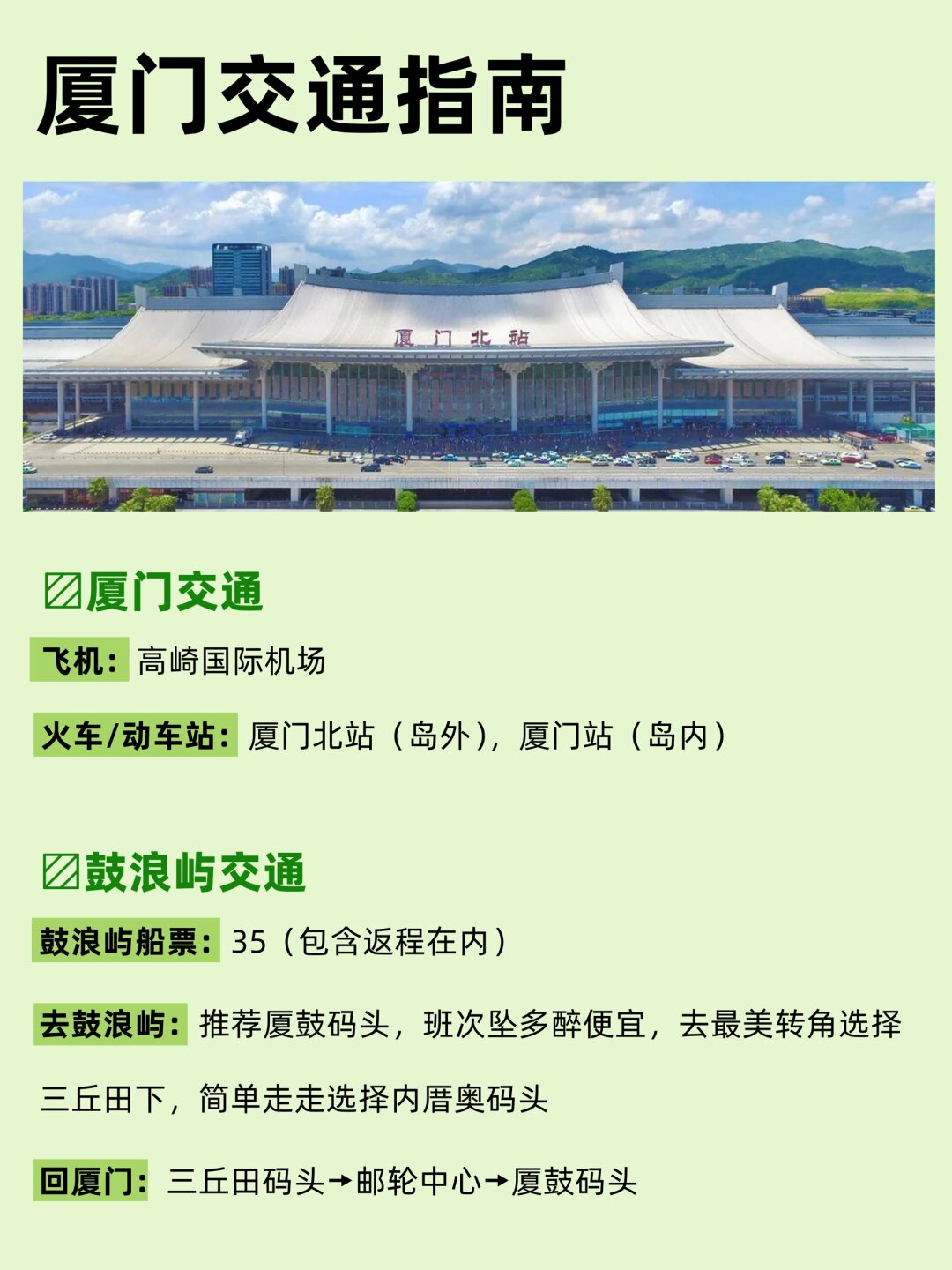 广州到厦门火车旅行攻略-第1张图片
