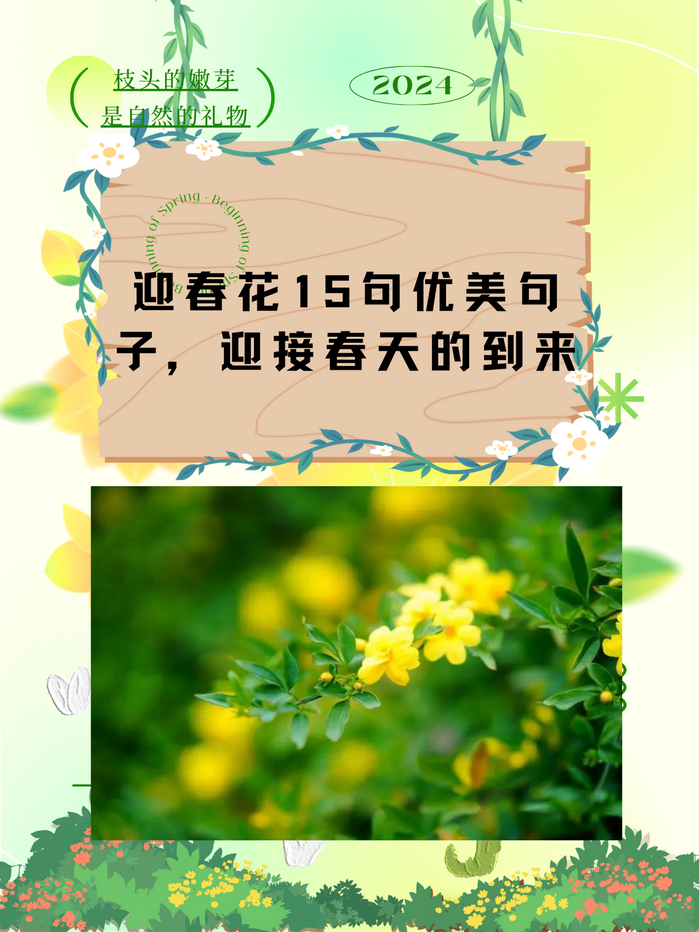 3月21日什么日子?3月21日，春天的序曲-第2张图片