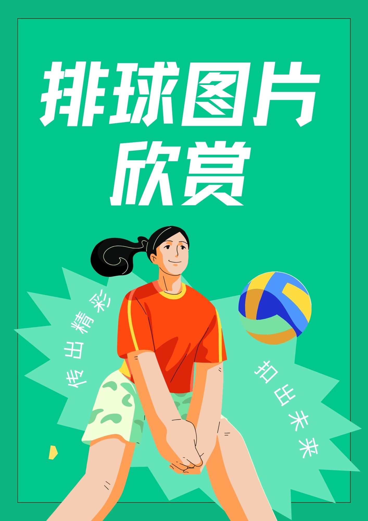 排球小游戏设计排球小游戏-第2张图片