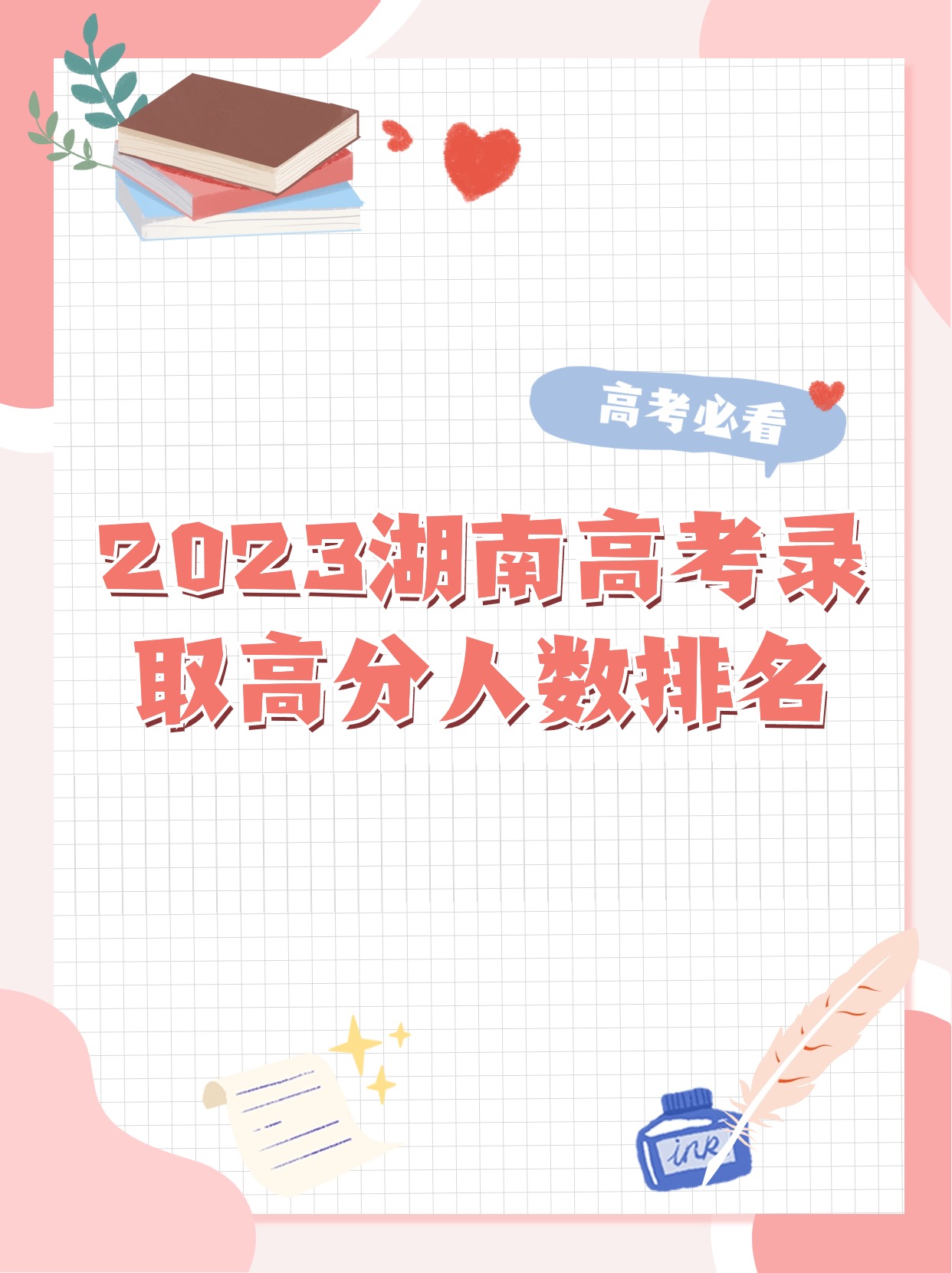 高考升学通官网入口高考升学通，助力学子迈向未来-第3张图片