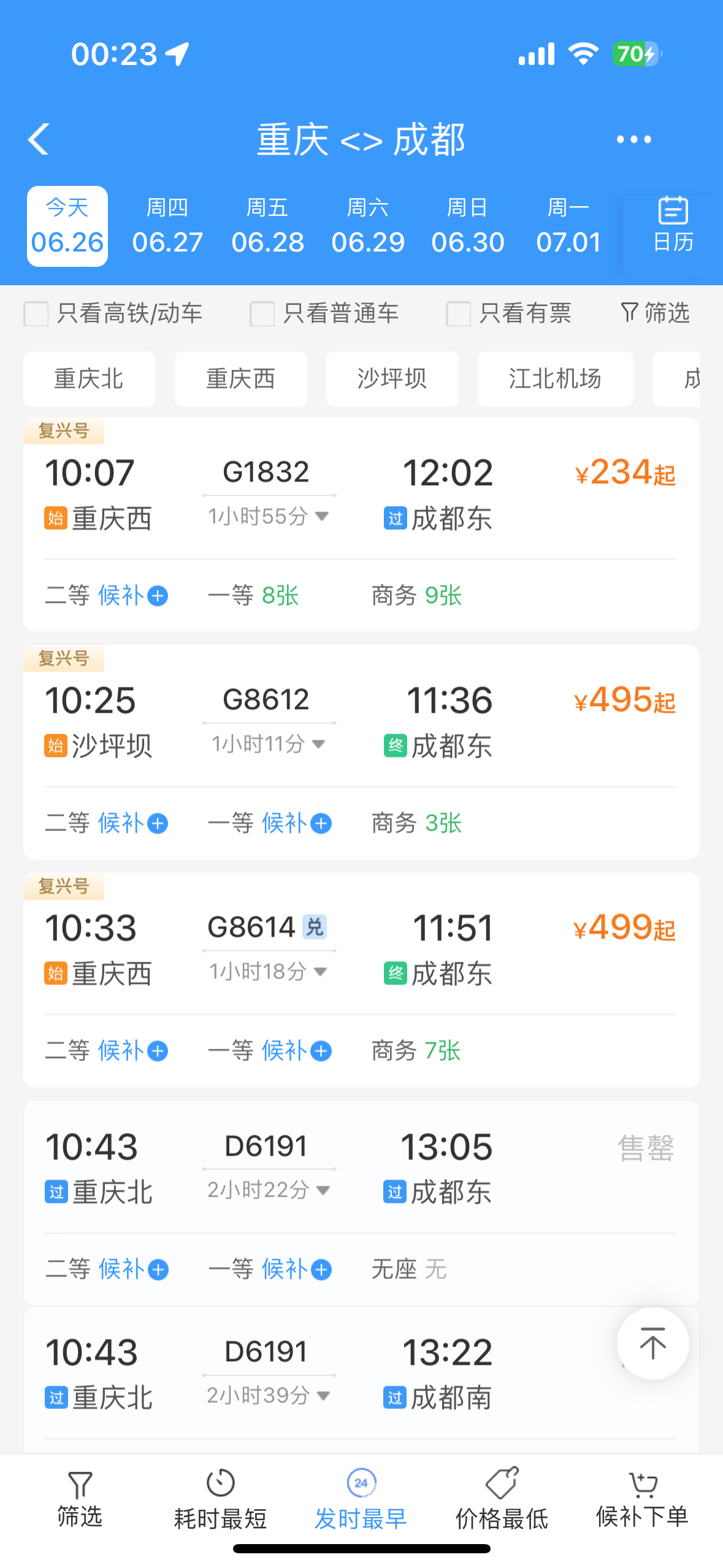 北京到成都的火车票多少钱北京到成都火车票攻略-第2张图片