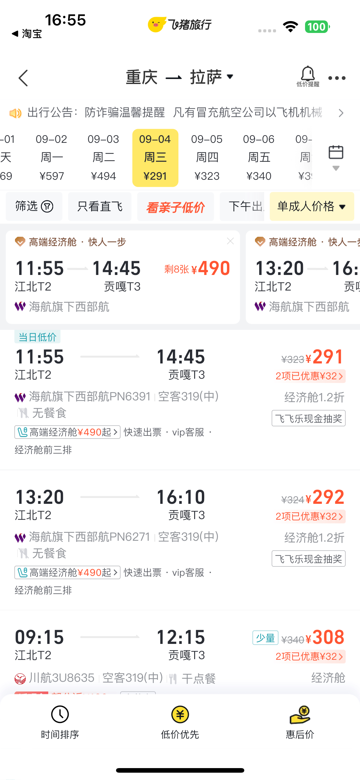 成都到北京飞机票查询成都飞机票查询