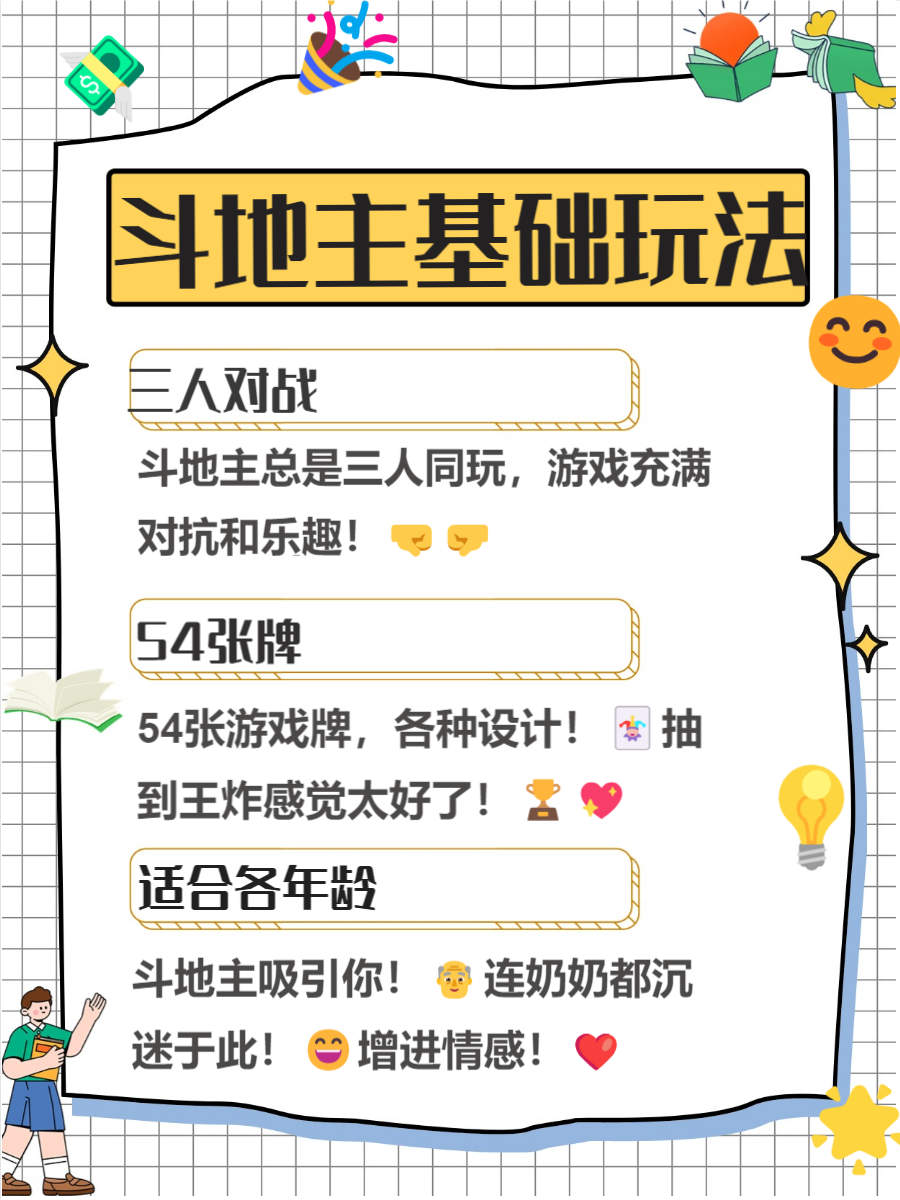 宝博斗地主，游戏新体验
