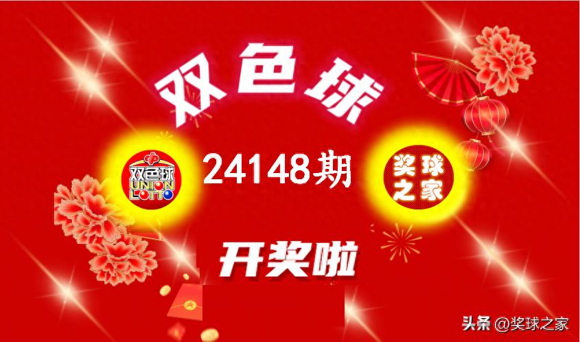 双色球今天开奖结果双色球今天开奖结果揭晓-第2张图片