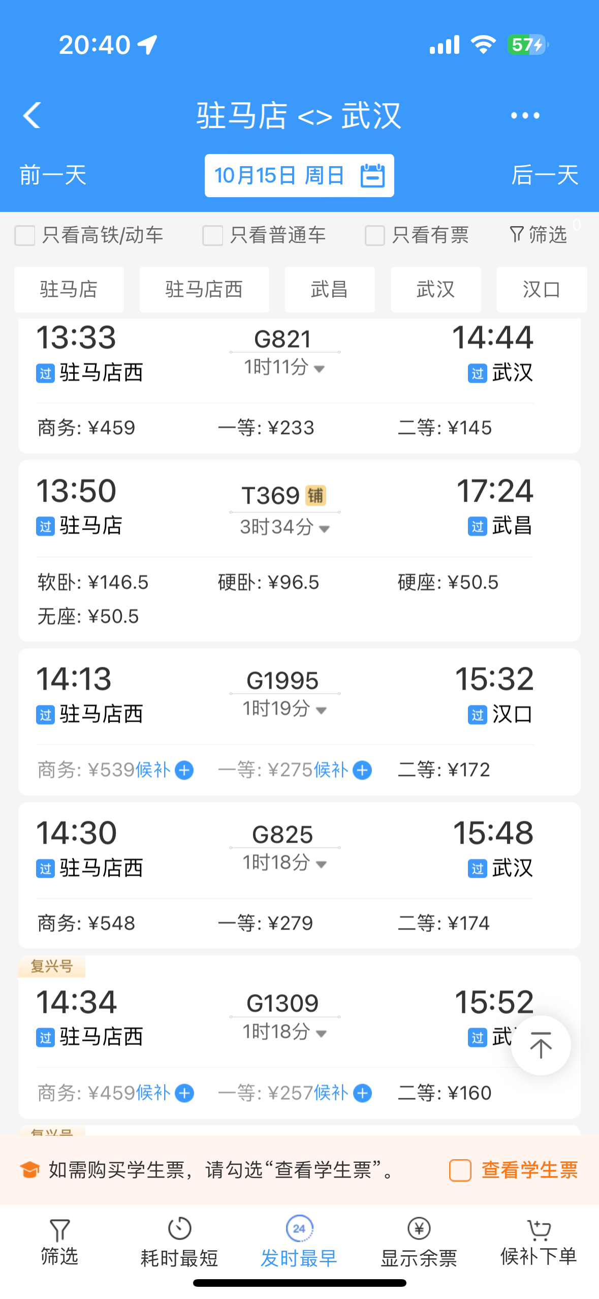 北京到重庆火车票-第2张图片